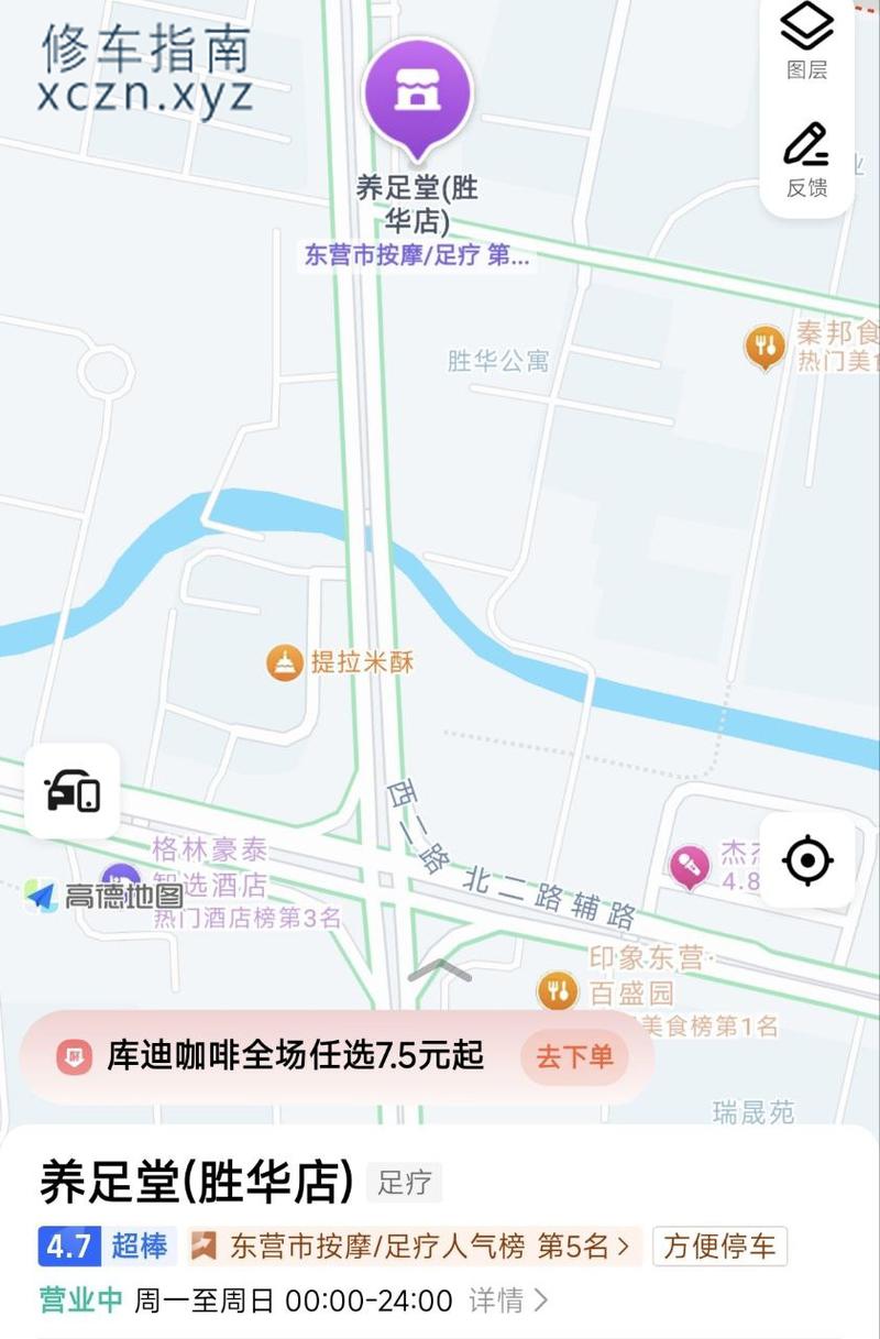 [山东-东营]养足堂