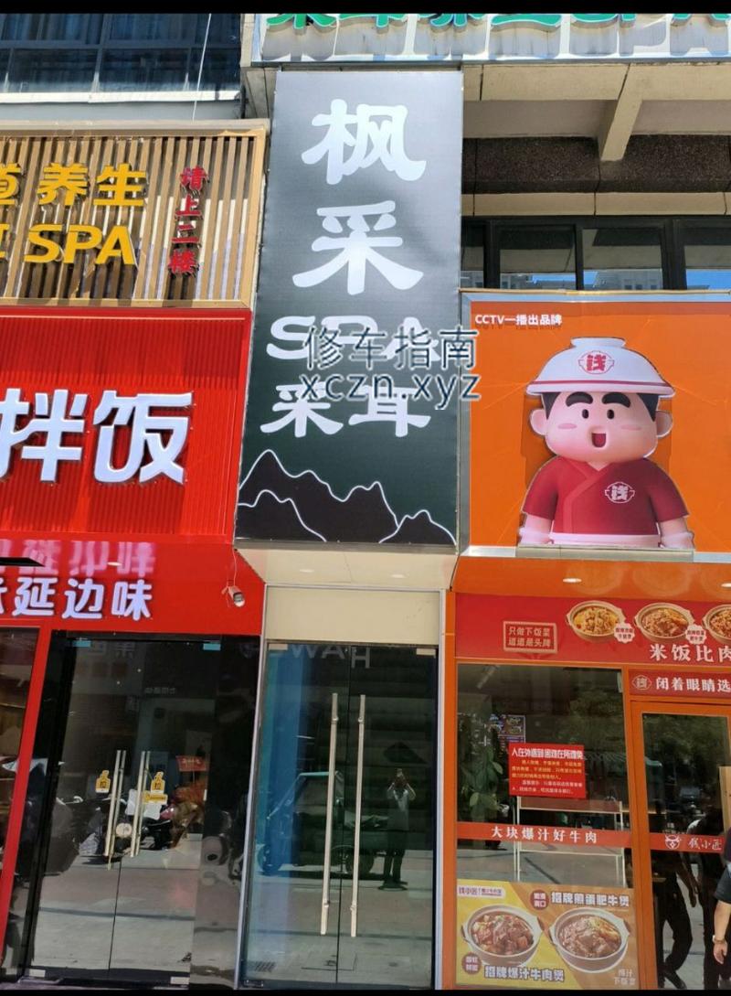 [安徽-安庆]枫采spa