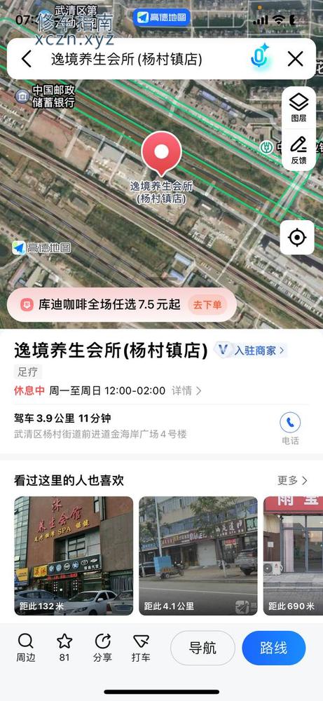 [天津-天津]意境足疗