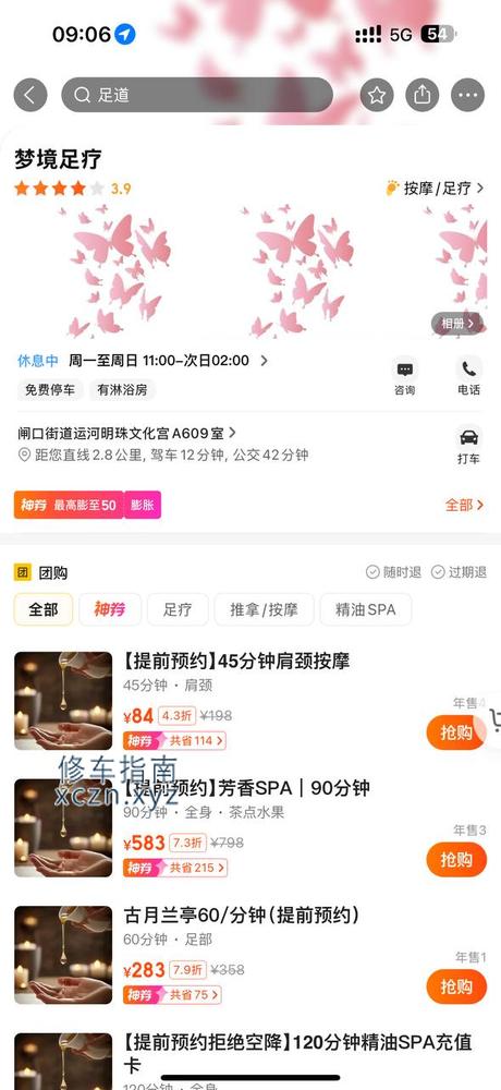 [江苏-淮安]梦境足疗