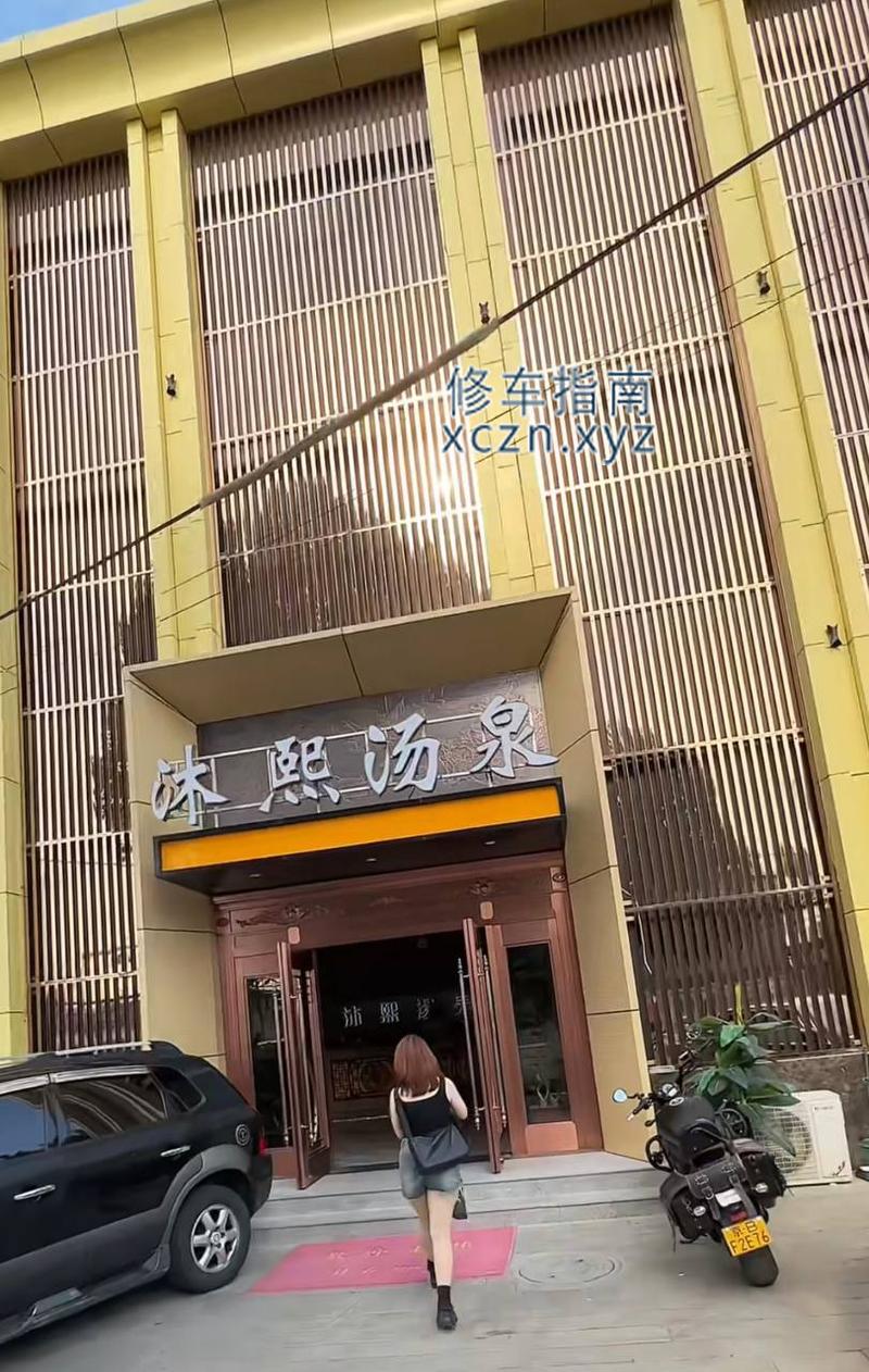 [北京-房山区]沐熙汤泉