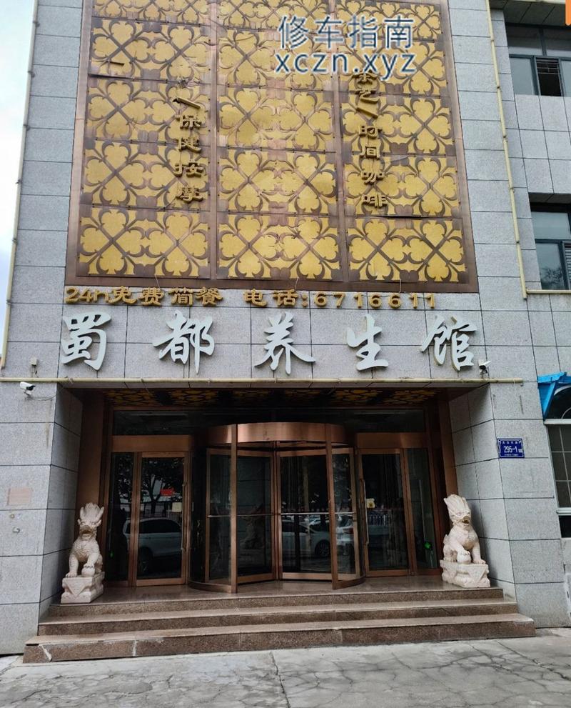 [宁夏-银川]银川兴庆区 舒服养生会所