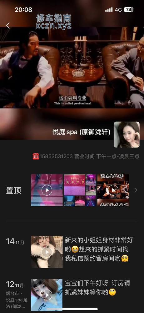 [山东-烟台]悦庭spa