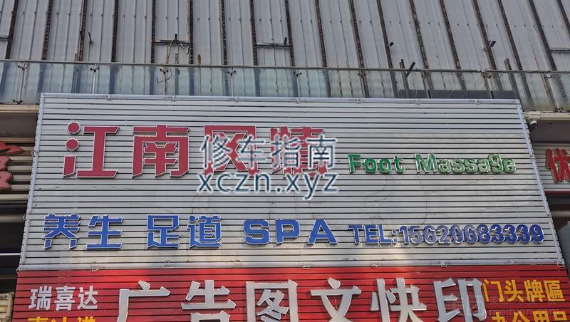 [天津-天津]江南spa