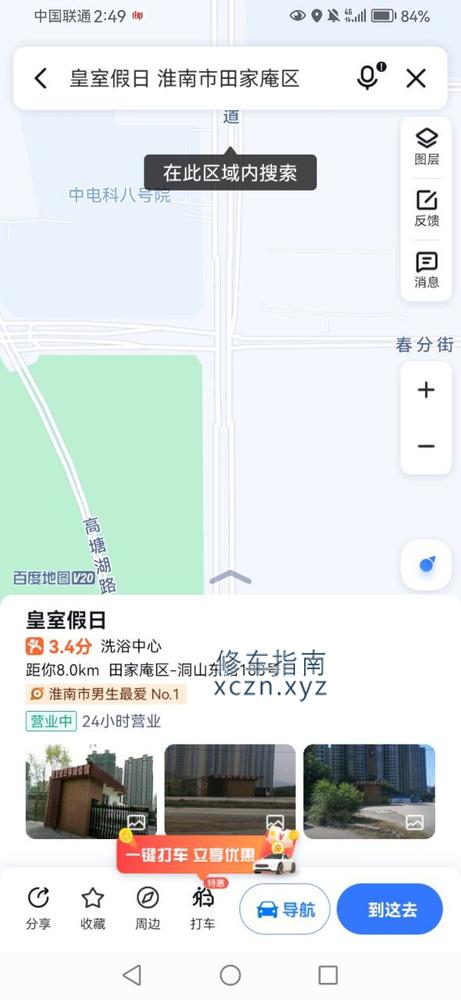 [安徽-淮南]皇室洗浴