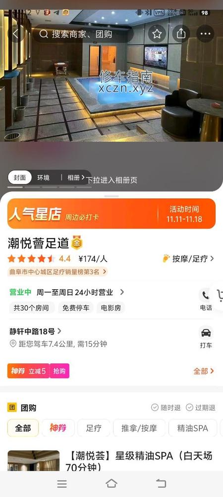 [山东-济宁]潮悦荟足道