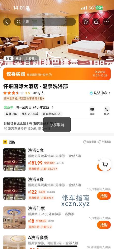 [河北-张家口]张家口怀来国际大酒店，温泉洗浴部，398，798，自己聊可加别的项目