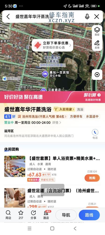 [江苏-盐城]盛世嘉年华洗浴