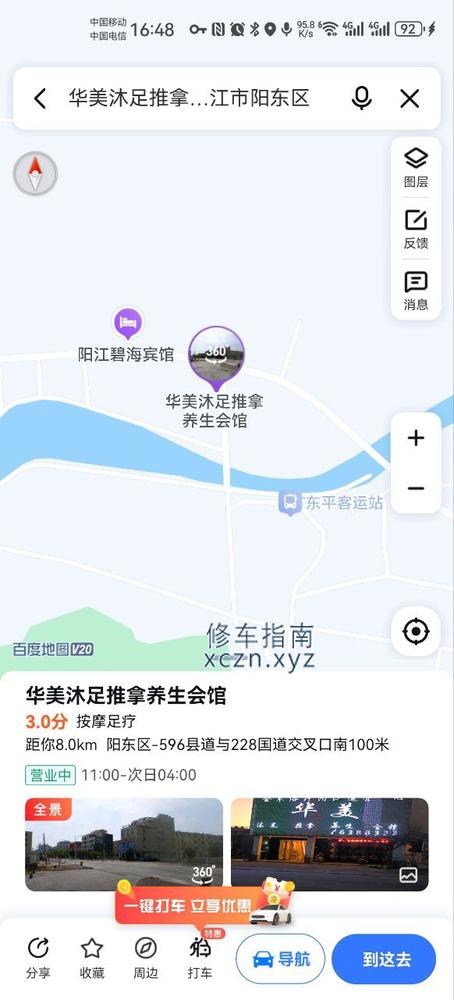 [广东-阳江]东平华美足浴