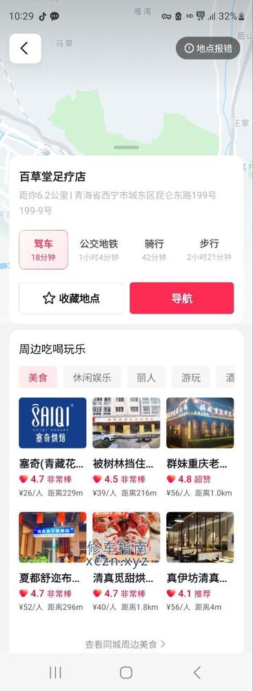 [青海-西宁]百草堂城东店，可以半套只有城东店有
