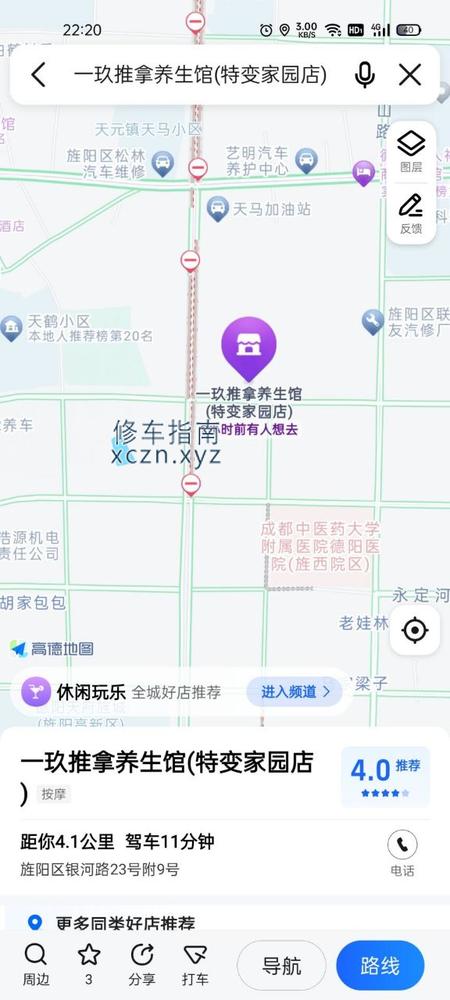 [四川-德阳]一玖推拿养生馆
