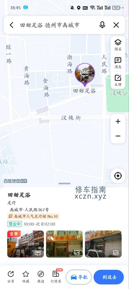 [山东-德州]甜田足浴