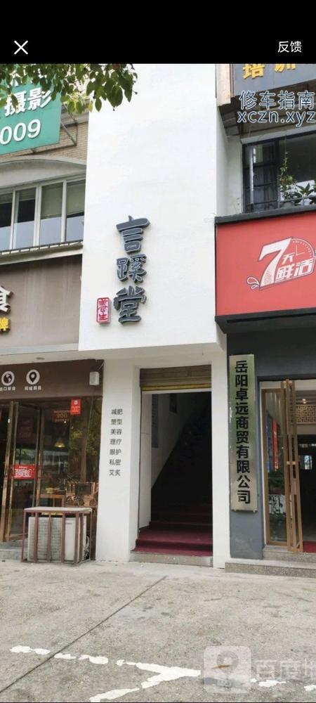 [湖南-岳阳]言蹊堂