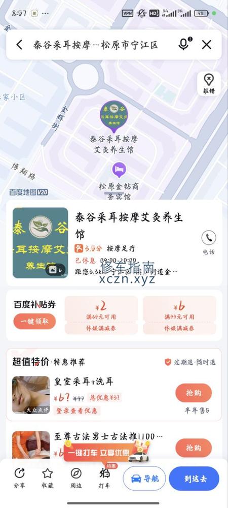 [吉林-松原]泰谷按摩采耳按摩艾灸养生馆