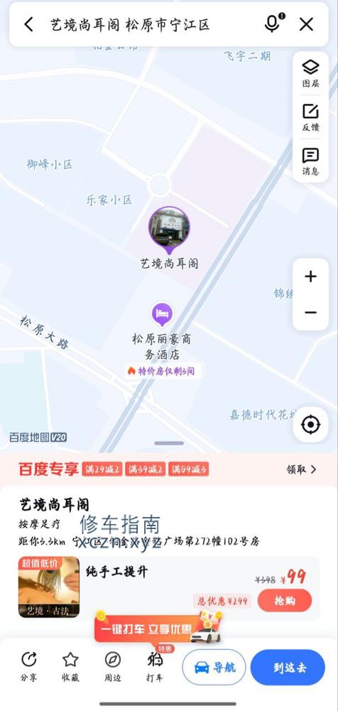 [吉林-松原]艺境尚耳阁
