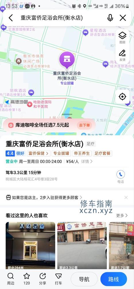 [河北-衡水]富桥足浴