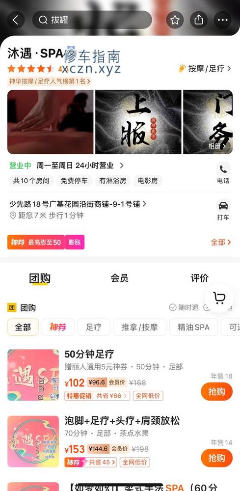 [内蒙古-包头]沐遇·SPA