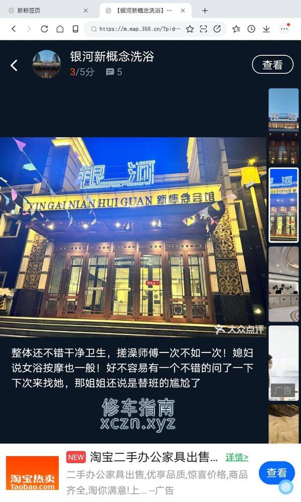 [黑龙江-鸡西]银河洗浴