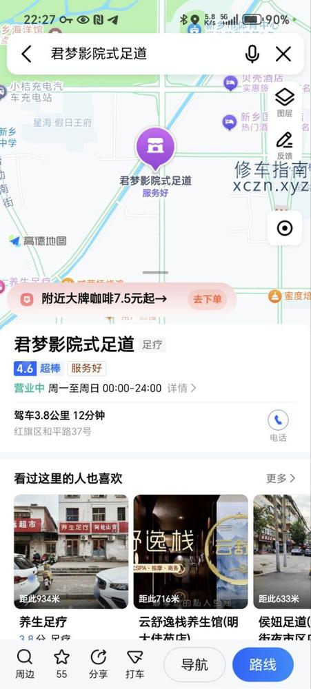 [河南-新乡]君梦足道