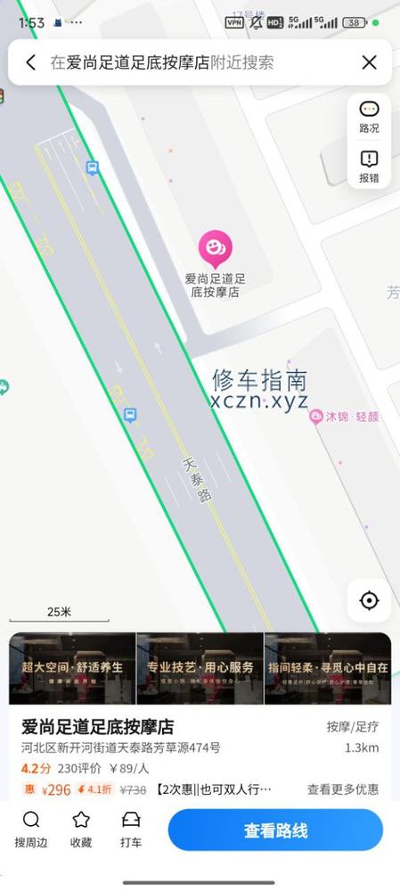 [天津-红桥区]爱尚足疗