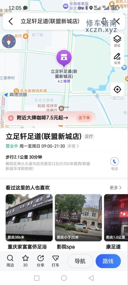[河南-商丘]立足轩足浴