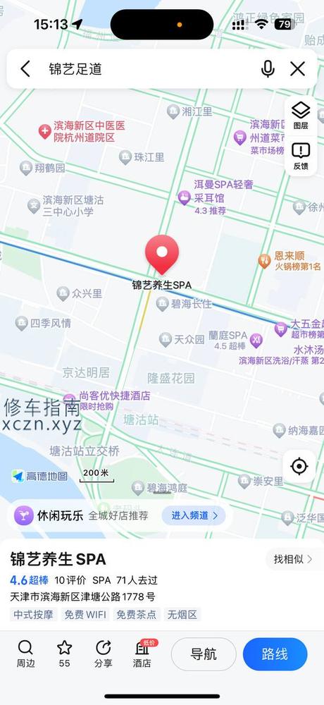 [天津-天津]锦艺足道