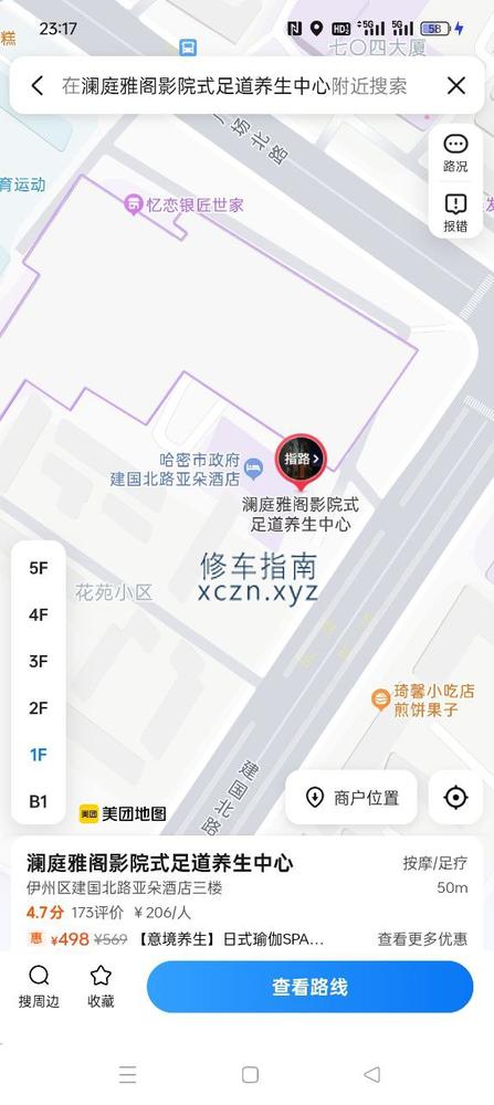 [新疆-哈密]澜庭雅阁足浴