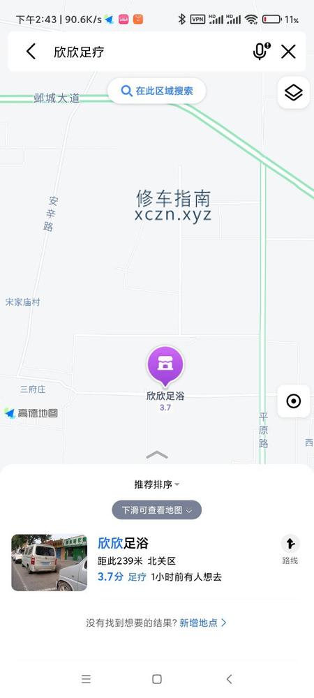 [河北-邯郸]欣欣足浴