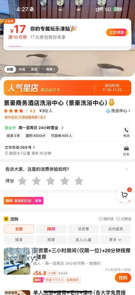 [山西-晋中]景豪洗浴