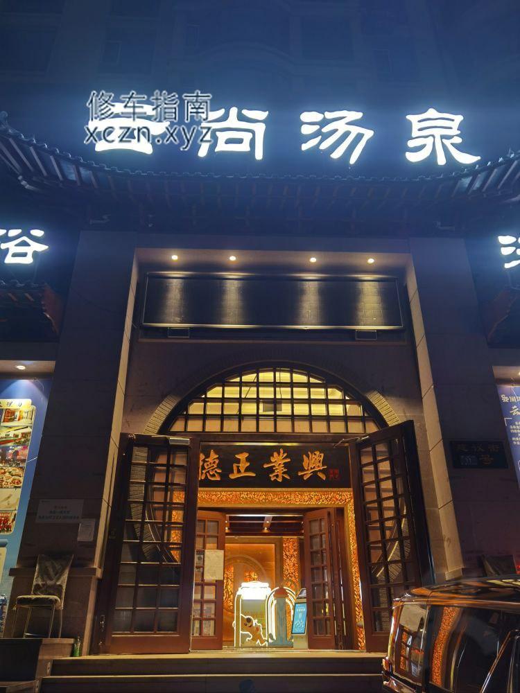 [黑龙江-哈尔滨]云尚汤泉