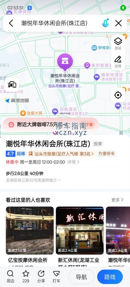 [广东-汕头]潮悦年华休闲会所（珠江店）