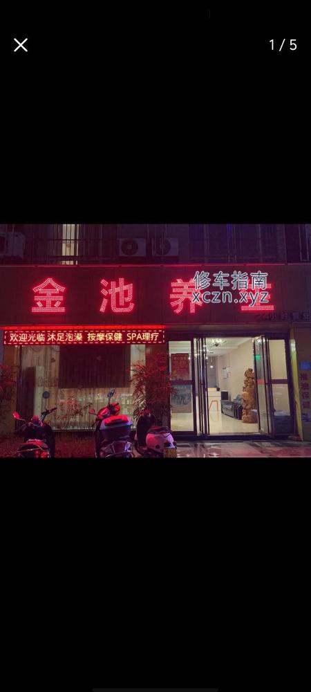 [广西-百色]金池养生