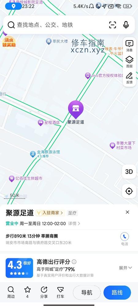 [浙江-温州]聚源足道