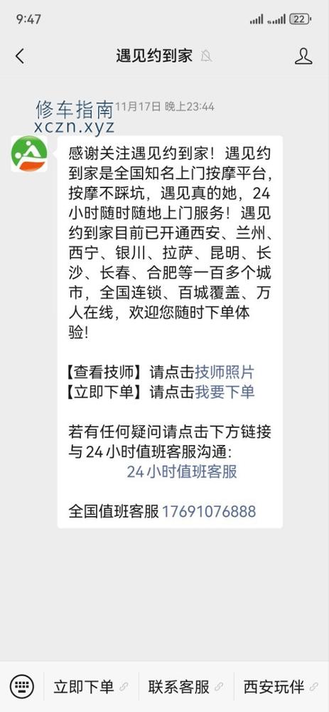 [甘肃-嘉峪关]微信遇见到家