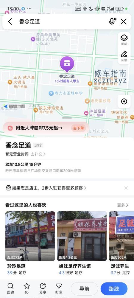 [山东-潍坊]香念足道