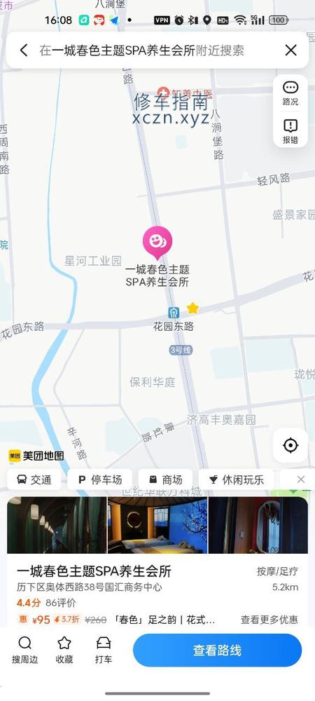 [山东-济南]一城春色主题spa会所
