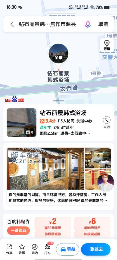[河南-焦作]钻石洗浴
