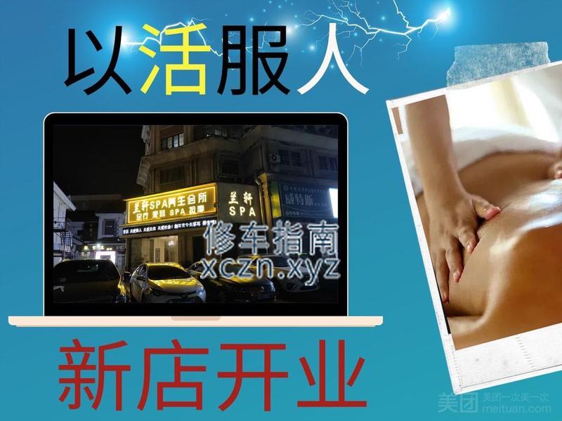 [安徽-蚌埠]兰轩SPA养生会所（宝龙店）
