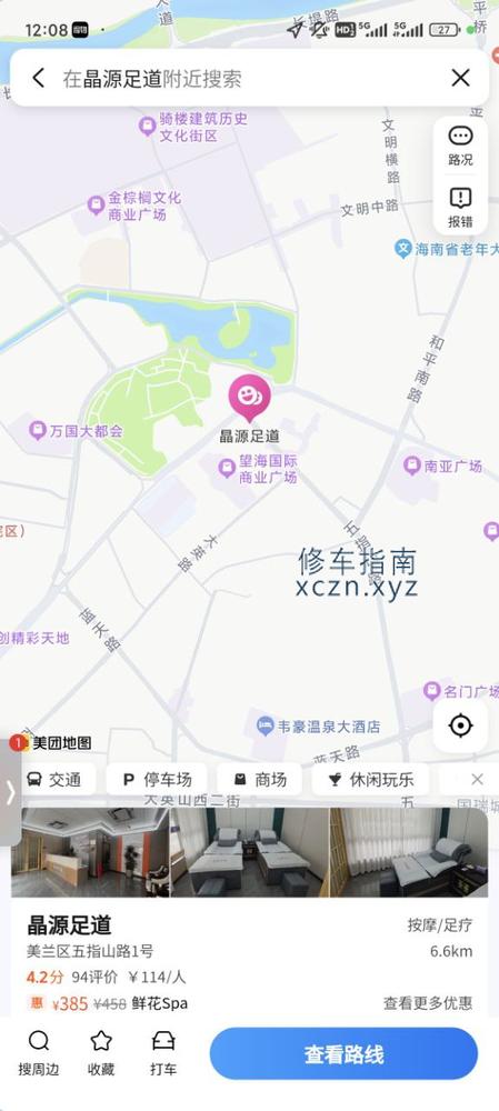 [海南-海口]晶源足浴