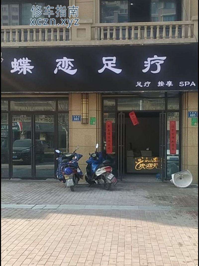 [安徽-亳州]蝶恋足疗