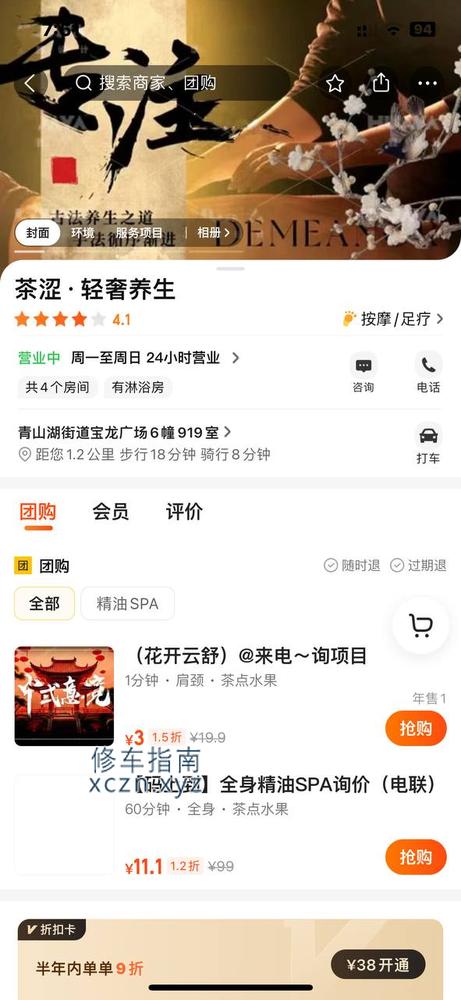 [浙江-杭州]茶涩轻奢养生