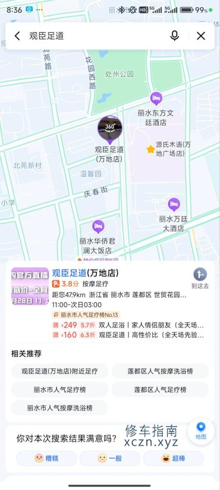 [浙江-丽水]观臣足道