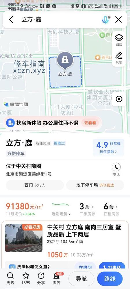 [北京-海淀区]海淀区中关村立方庭喜缘丶轻奢spa