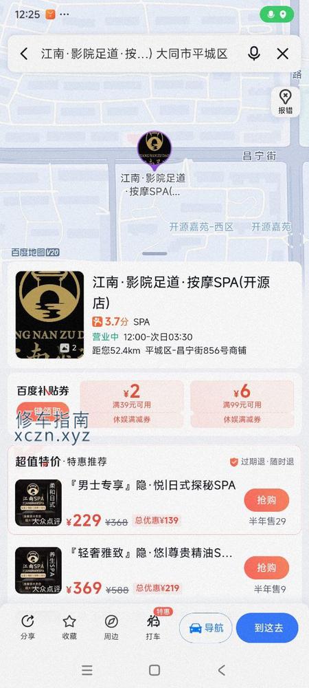 [山西-大同]江南SPA