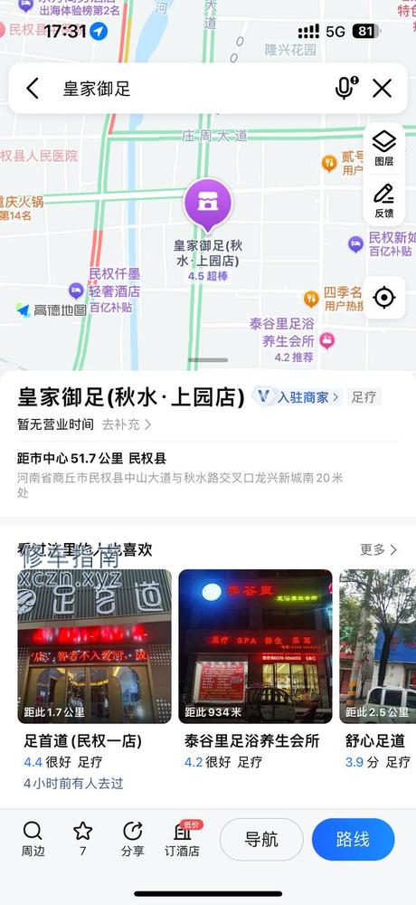 [河南-商丘]皇家御足