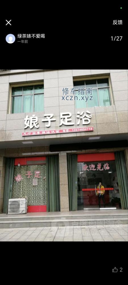 [湖南-永州]娘子足浴
