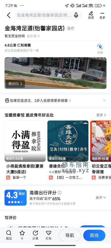 [北京-北京]金海湾足道