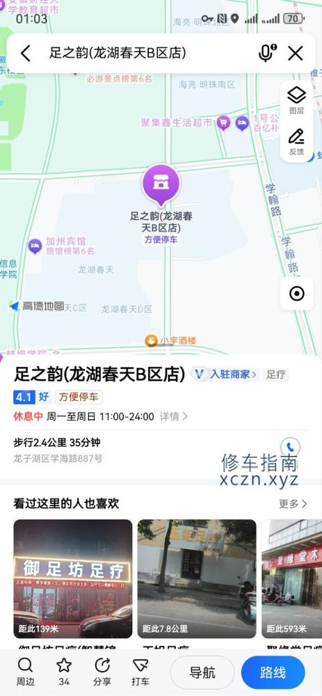 [安徽-蚌埠]足韵堂