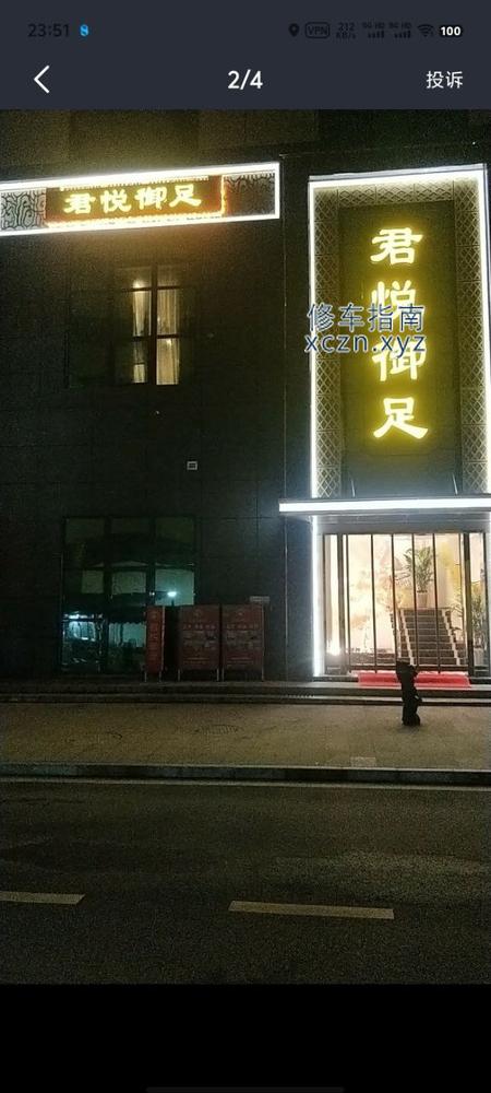[贵州-黔南]君悦足道