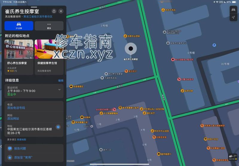 [黑龙江-哈尔滨]崔氏养生按摩氏